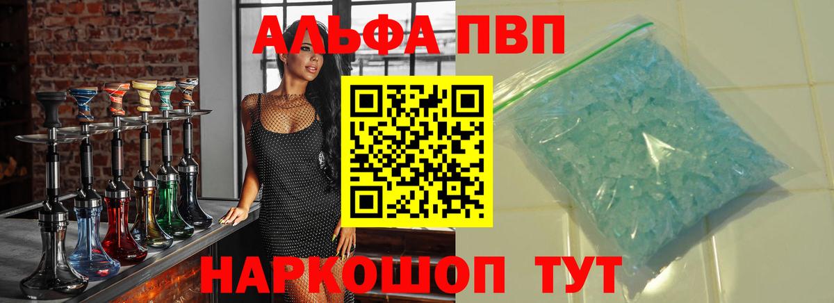 Alpha-PVP мука Ейск