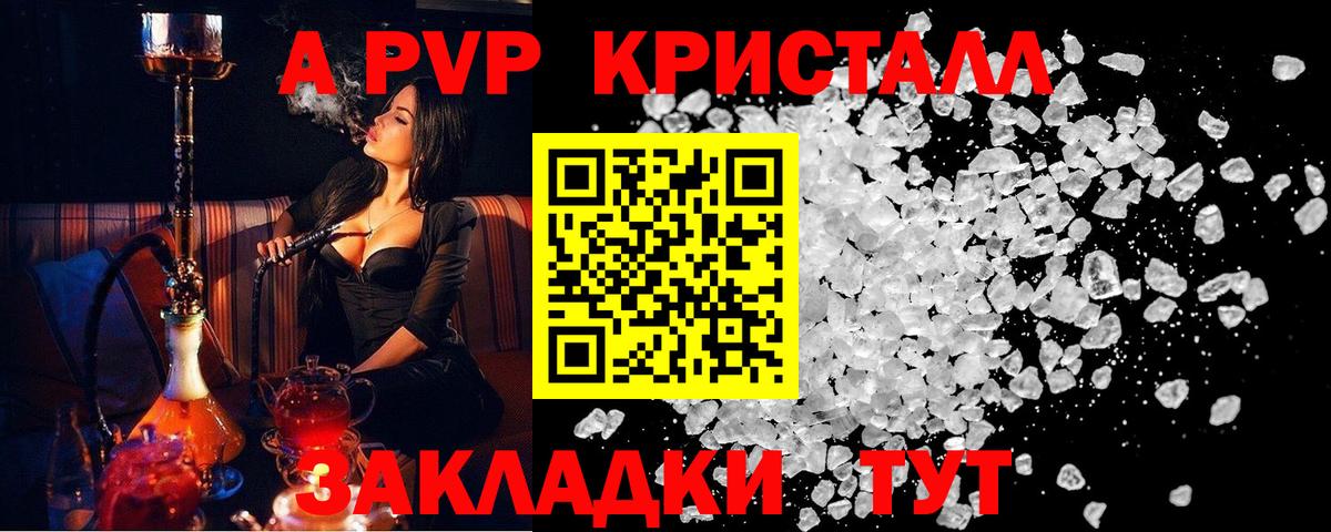 A PVP  Вход с VPN  A-PVP VHQ  APVP Crystall  Ейск  Alfa_PVP мука 