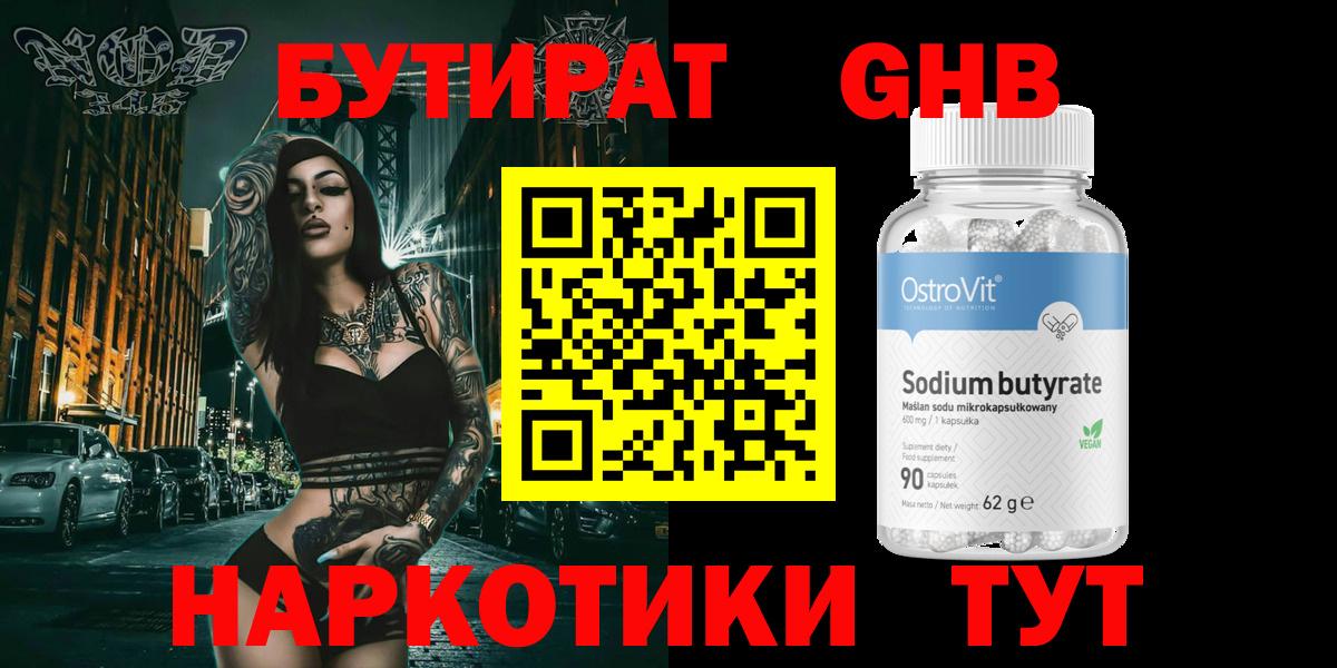 Бутират вода Ейск