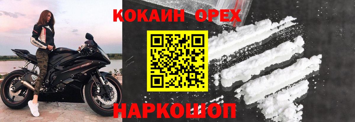 Кокаин 99% Ейск