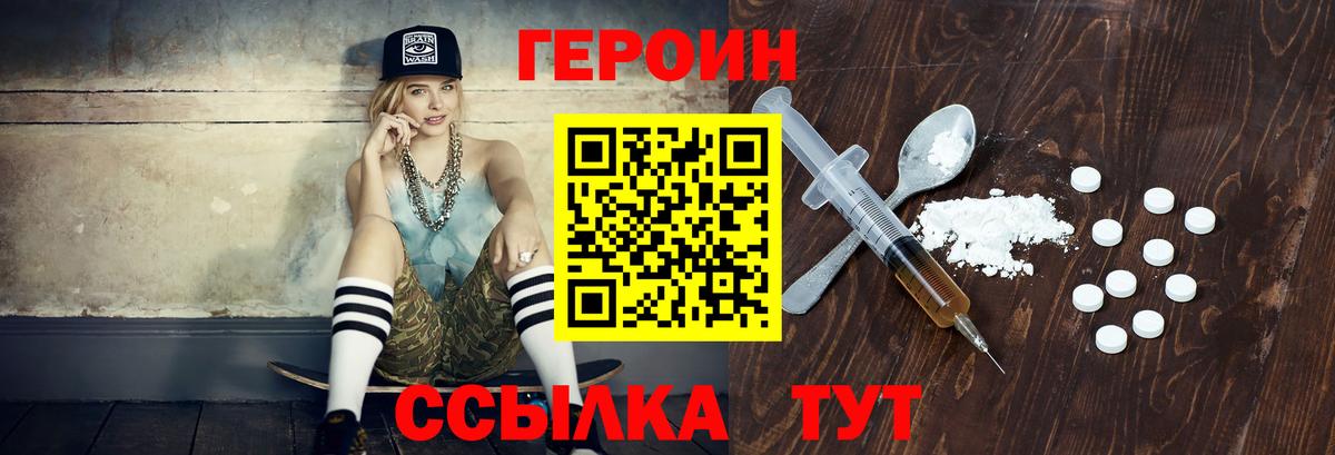 Героин белый  ГЕРОИН  Ейск  Вход с VPN 