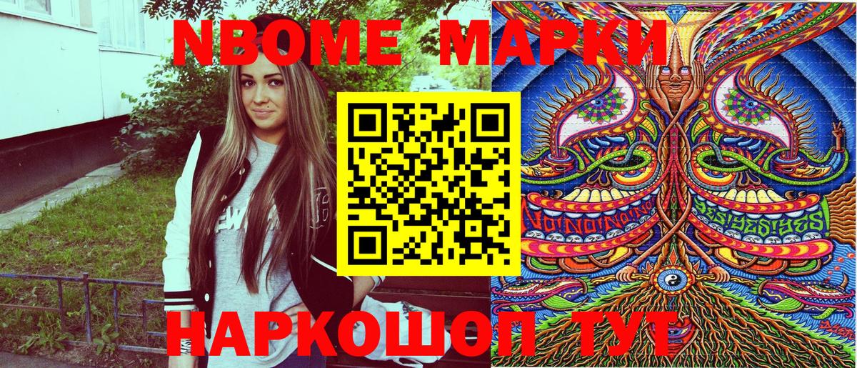 Марки NBOMe 1500мкг  Марки NBOMe 1500мкг  Ейск  Вход с VPN 