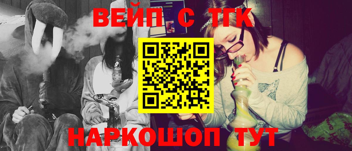 ТГК вейп Ейск