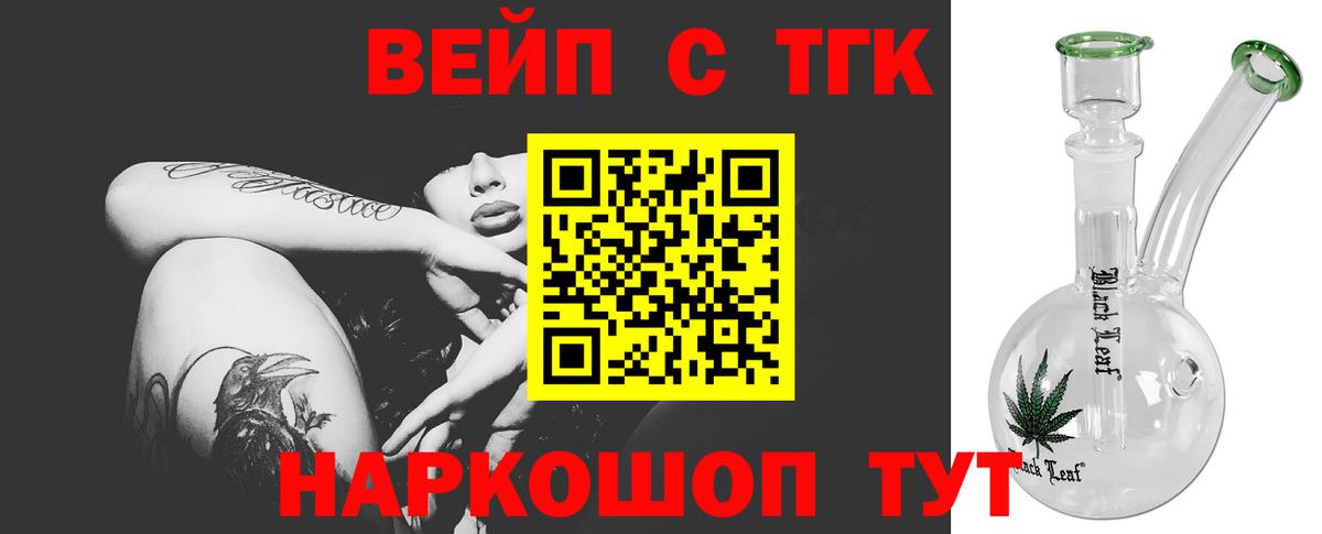 Дистиллят ТГК вейп с тгк  Вход с VPN  Ейск 